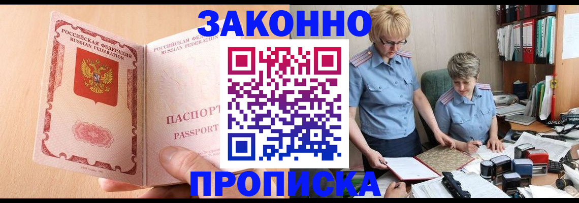 временная регистрация для всех в Зеленоградске