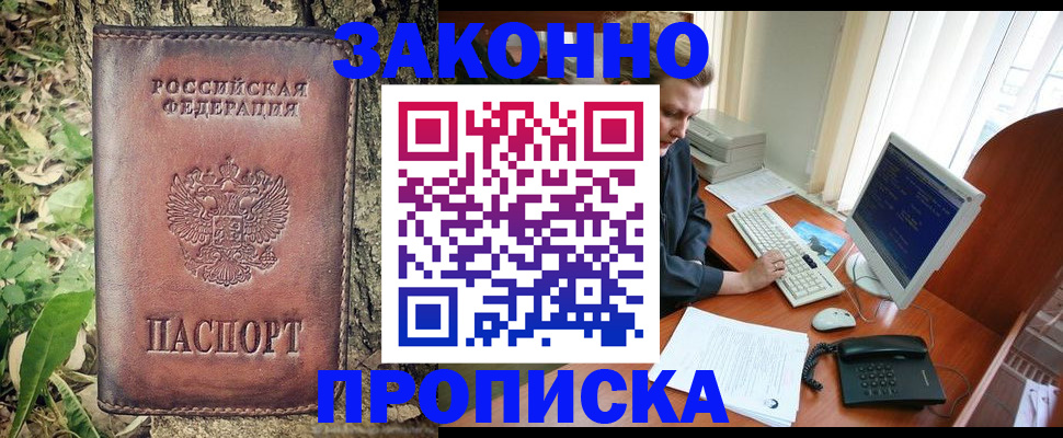 временная регистрация надежно в Зеленоградске