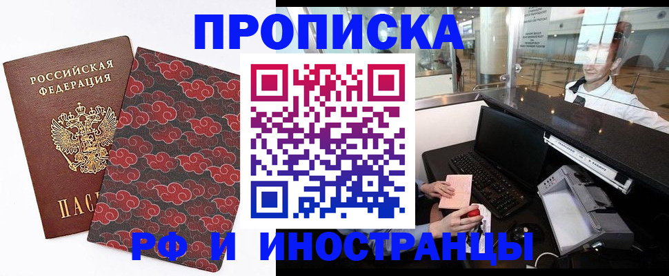 прописка в квартире в Зеленоградске